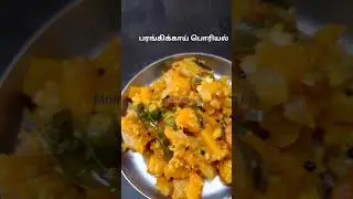 Pumpkin Fried Rice Recipe #pumpkin_recipe #pumpkin #poriyalrecipe #shortsfeed
