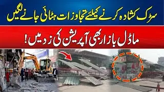 Encroachment Removal - Model Bazar Under Operation | Breaking News | City 41