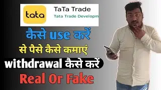tata trade app kaise use kare | tata trade app  tata trade app me trading kaise kare | tatatrade app