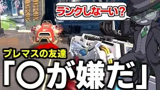 〇〇が不人気すぎてランク友達を探すのが大変な件【 Apex Legends  / TIE_J0hn 】