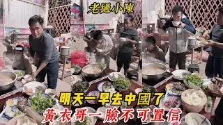 【老撾小陳】明天一早去中國了，黃衣哥一臉不可置信 終於可以去大城市見世面！