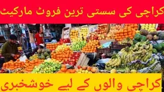 Karachi ki Sasti  Tareen Fruit Market. hosted by Raheel baig