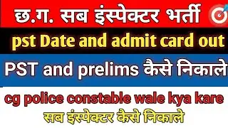 Cg subinspecter pst aur prelims ki thyri kaise kare#cg#cgpolice#police #subinspector #cgsi2026