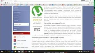 uTorrent 3.4.5 Установка и настройка