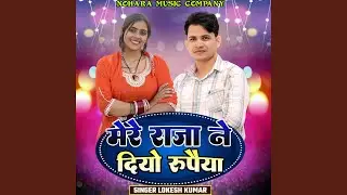 Mera Raja Ne Diya Rupaiya