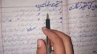 Ehtesham Husain Ki Tanqeed Nigarimportant Points | احتشام حسین کی تنقید نگاری#urdualfaaz