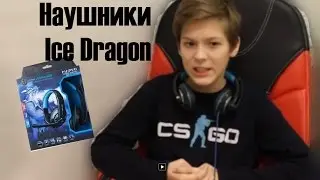Наушники Marvo от Ice Dragon!