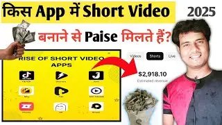 Best TikTok Alternative Short Video App To Earn Money 2025 | Short video बनाके पैसे कमाओ🔥