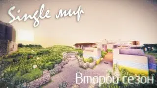 [ВТОРОЙ СЕЗОН]  Single-мир Mon1k'a c Green'om [S02Ep01]