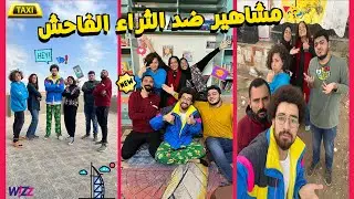 مبادرة مشاهير ضد الغلاء (الثراء الفاحش) - يوم مع الاصدقاء في ميت غمر
