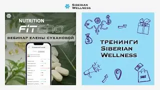 Nutrition FitCha: обучающий вебинар от нутрициолога Елены Сухановой