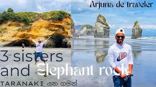 3 Sisters and Elephant 🐘 Rock | NZ වල තවත් ලස්සන තැනක් 🇱🇰 🇳🇿