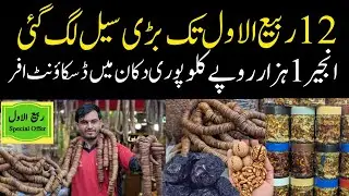 Dry Fruits Wholesale Market Karachi | Agha Jaan Muslim Dry Fruits Lee Market in Pakistan ‪&lrm;⁨@JNV