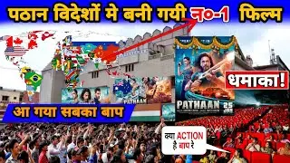 Pathaan फिल्म को लेकर विदेशी Fans हुए Full Excited | Pathan Day 5 In Overseas Fans 🔥| Crazy Fans