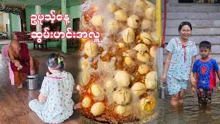 ကြက်ဥမဆလာဟင်း အလှူ