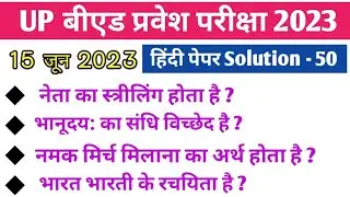up b.ed hindi paper solution | bed hindi answer key | up bed entrance exam hindi full paper solution