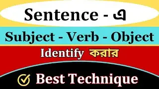Subject - Verb - Object | How to identify Subject, Verb and Object in a Sentence | English Grammar