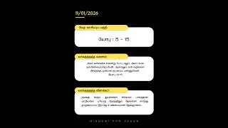 Today's Bible Reading - Job : 5 - 15