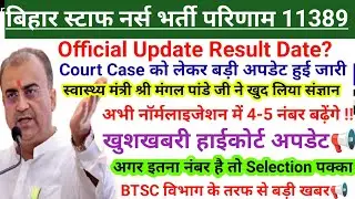 BTSC STAFF NURSE RESULT 2025 | BTSC STAFF NURSE CUT OFF 2025 | BTSC STAFF NURSE LATEST NEWS TODAY