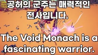 (8) Void Monarch vs Every Units or Gods & Anyone &ndash; TABS