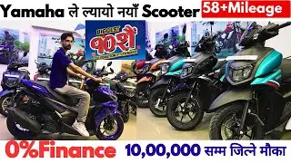 Dashain Offer मा Yamaha ले ल्यायो नयाँ Scooter || Yamaha Scooter Price In Nepal 2024