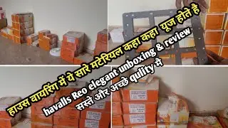 🔥havells Reo Elegant switch and socket unboxing with wholesale price!सस्ते औरअच्छी quality में 2025