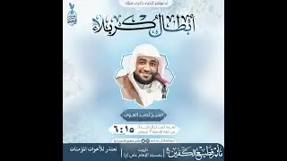 #مباشر | ذكرى ميلاد الإمام الحسين (ع) | الشيخ احمد العوى | مأتم قطيع الكفين 1447هـ