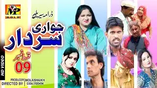 Joware Sardar Sraiki Film | 9 | New Saraiki Comedy Movie | Movies 2020 |  MP GOLD RYK