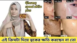 Ginseng speed white plus cream review | Whitening plus cream | Whitening cream | Moriom Akter Mim
