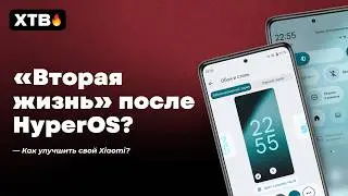 🚀 ВТОРАЯ ЖИЗНЬ ДЛЯ XIAOMI ПОСЛЕ HyperOS? // LineageOS 23 для Xiaomi!