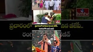 ప్రచారంలో దూకుడు పెంచిన బీజేపీ..రంగంలోకి నితిన్ నబీన్ |  Nitin Nabin | Municipal Elections Campaign
