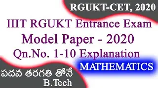 rgukt model question paper 2020 | rgukt cet 2020 in telugu | ap iiit model paper explanation | maths