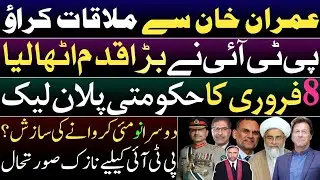PTI reached IHC for meeting with Imran Khan. Govt's 8 February plan leaked. Another 9 May conspiracy