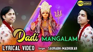 Dadi Mangalam Dadi Naam Mangalam | Famous RaniSati Dadi Bhajan | Saurabh Madhukar | Lyrical Video