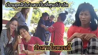 ย้อนดูคลิปเก่า‼️ สาวใบตอนนี้อาการดีขึ้นมากๆ ดีใจนำ #สาวใบ #บ่าวเทีด 26 ธันวาคม ค.ศ. 2025