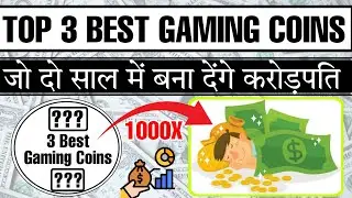 Top 3 Best Gaming Crypto Coins जो सिर्फ दो साल में करोड़पति बना देंगे? | best gaming coins | Crypto