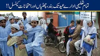 Exclusive!! All Educational Institutes Closed Till Eid-ul-Fitr 2021?
