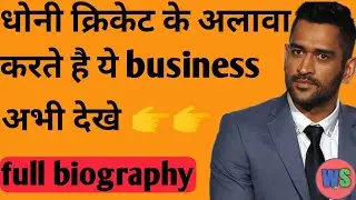 MS Dhoni business in hindi // dhoni  business // ms dhoni retirement  // Dhoni cricket //