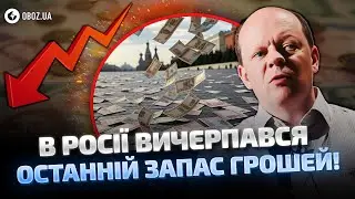 🚨 3 ГОЛОВНІ ВИКЛИКИ для ЕКОНОМІКИ РФ! Ціни ВПАДУТЬ ОСТАТОЧНО? Вакуленко | OBOZ.UA