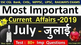 Current affairs : July 2019 | Important current affairs 2019 |  latest current affairs Quiz