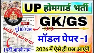 UP Home Guard Previous Year Question Papers | gk quiz | gk questions | gk in hindi