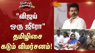 Tamilisai | EPS | OPS | Latest Speech | Arasiyal Sixers | Sun News