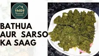 बथुआ और सरसों  का साग रेसिपी l Bathua Aur Sarson का Saag Recipe l Sarson Ka Saag aur Makke Ki Roti
