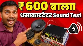 🎵 4440 IC Amplifier Sound Test 🔊 | Powerful Bass Test | ₹600 Amplifier Review in Hindi