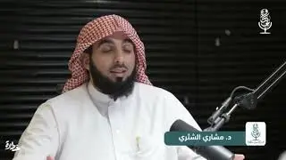 البحث: الفريضة الغائبة بين طلاب العلم | د. مشاري الشثري