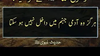 Urdu Hadees|