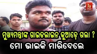 Did Holi Guidelines Fail? Victim&rsquo;s Brother Demands Justice! | Nandighosha TV