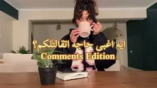 “ايه اغبى حاجه اتقالتلكم؟