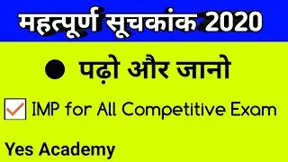 2020 के प्रमुख सूचकांक | India rank in various index 2020 | suchkank 2020/Current Affairs 2020 Hindi