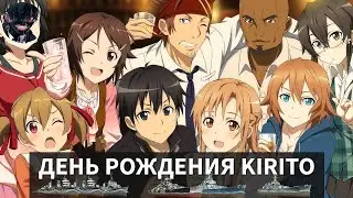 День рождения Kirito! Мега розыгрыш! 6 премиум кораблей и куча других призов!! World of Warships